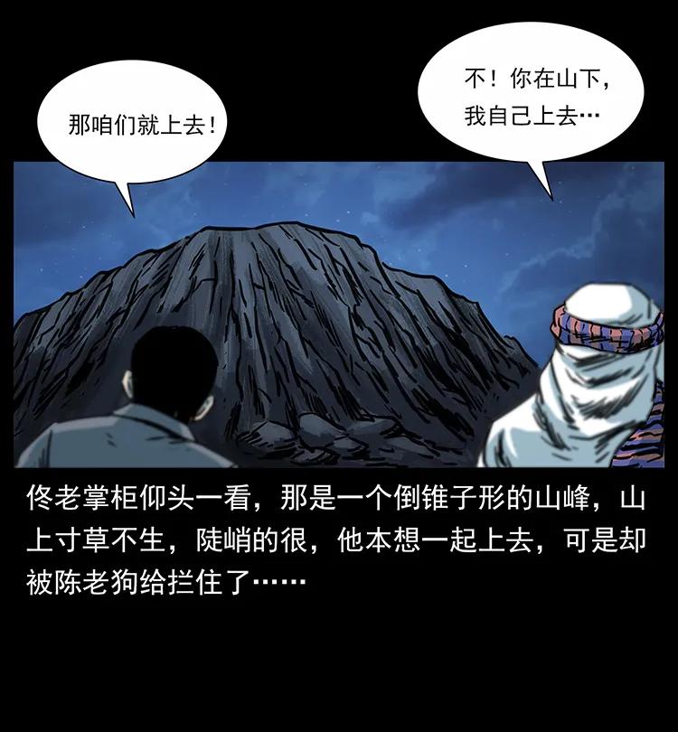 幽冥诡匠韩漫全集-255 天阴石无删减无遮挡章节图片 