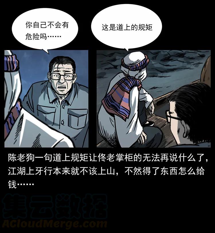 幽冥诡匠韩漫全集-255 天阴石无删减无遮挡章节图片 