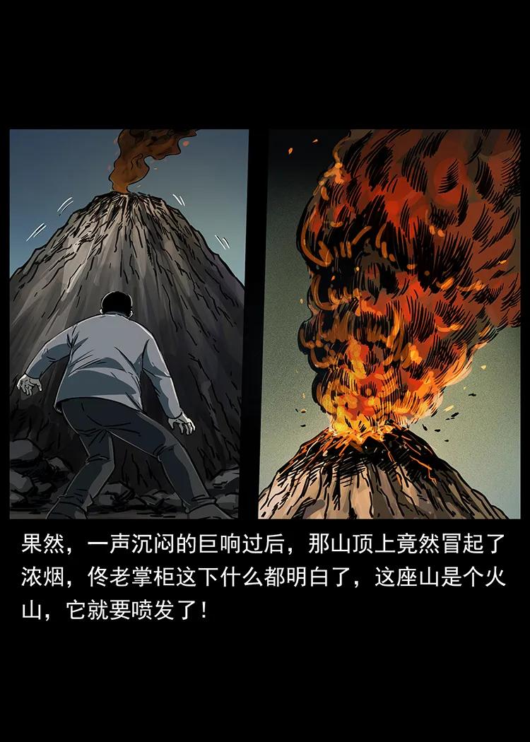幽冥诡匠韩漫全集-255 天阴石无删减无遮挡章节图片 