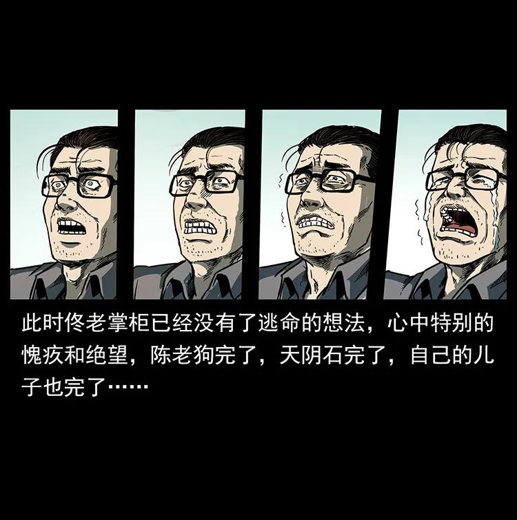 幽冥诡匠韩漫全集-255 天阴石无删减无遮挡章节图片 
