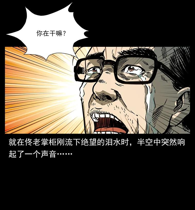 幽冥诡匠韩漫全集-255 天阴石无删减无遮挡章节图片 
