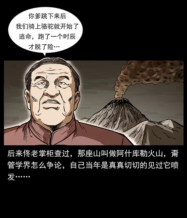 幽冥诡匠韩漫全集-255 天阴石无删减无遮挡章节图片 