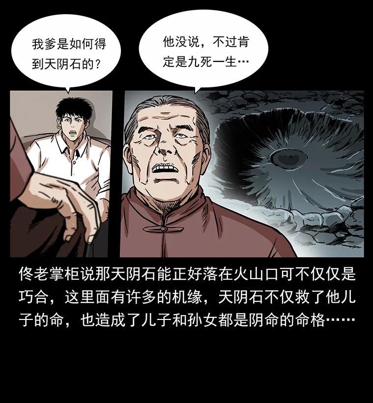幽冥诡匠韩漫全集-255 天阴石无删减无遮挡章节图片 