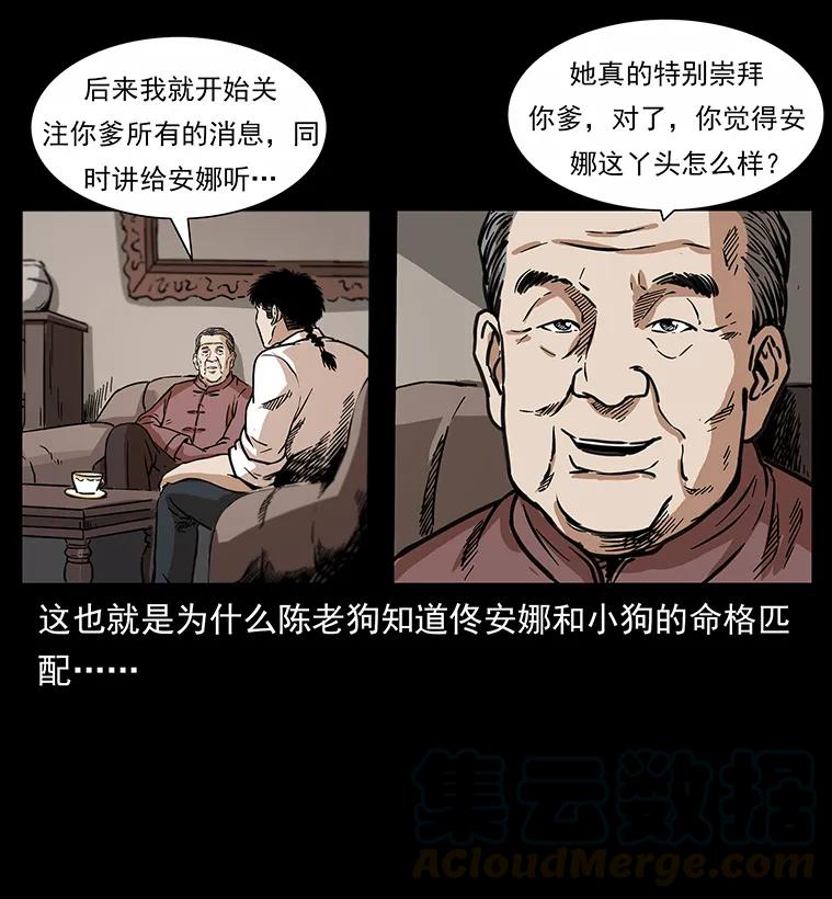 幽冥诡匠韩漫全集-255 天阴石无删减无遮挡章节图片 