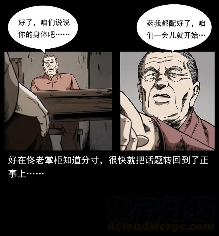 幽冥诡匠韩漫全集-258 身后的危机无删减无遮挡章节图片 