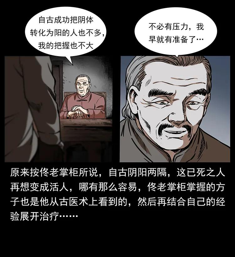 幽冥诡匠韩漫全集-258 身后的危机无删减无遮挡章节图片 