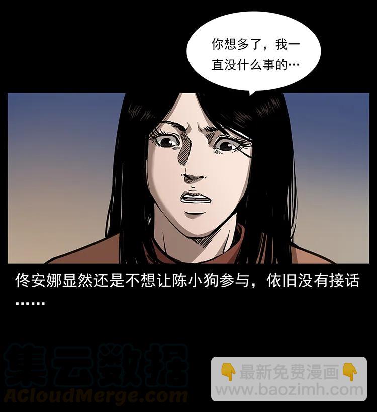 幽冥诡匠韩漫全集-258 身后的危机无删减无遮挡章节图片 