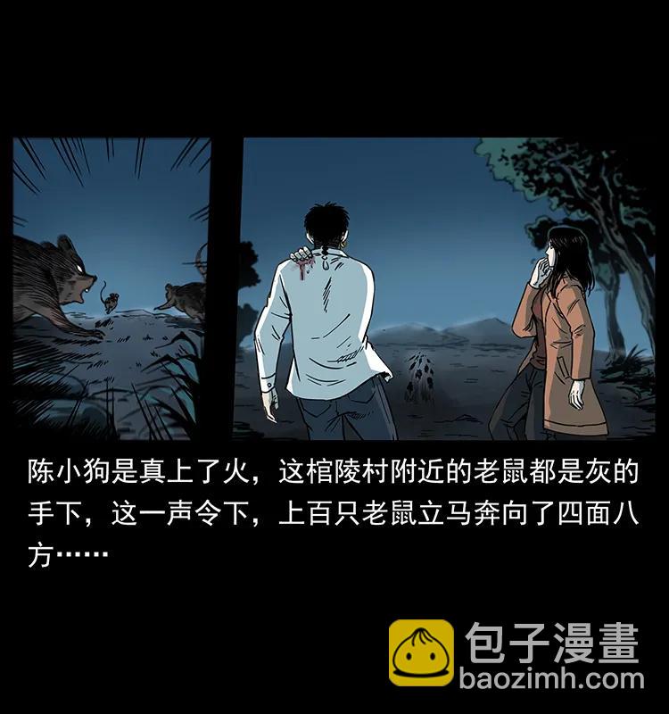 幽冥诡匠韩漫全集-258 身后的危机无删减无遮挡章节图片 