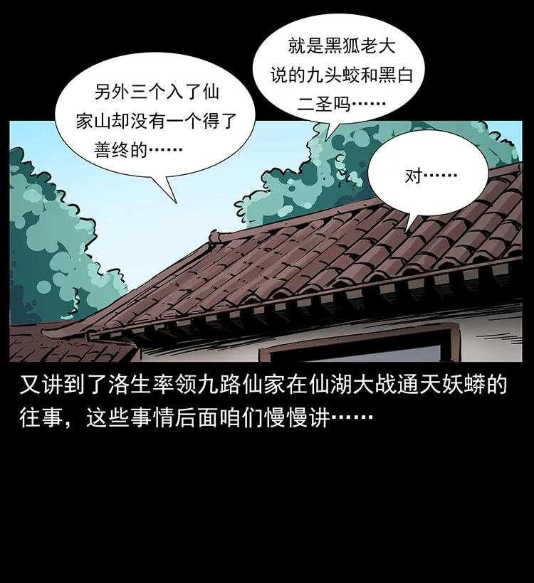 幽冥诡匠韩漫全集-260 阴阳两世无删减无遮挡章节图片 