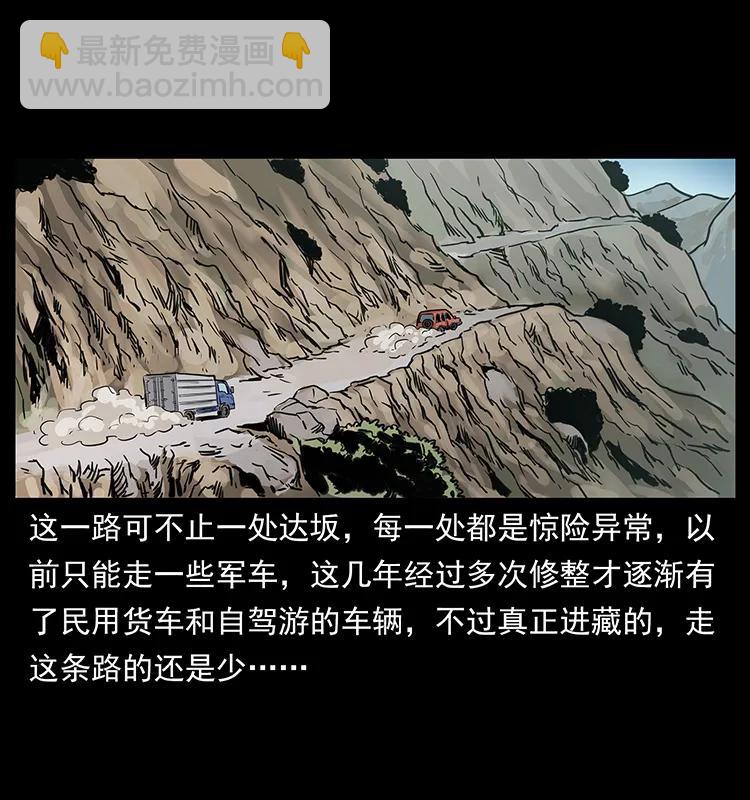 幽冥诡匠韩漫全集-261 新藏线无删减无遮挡章节图片 