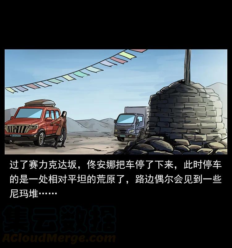 幽冥诡匠韩漫全集-261 新藏线无删减无遮挡章节图片 
