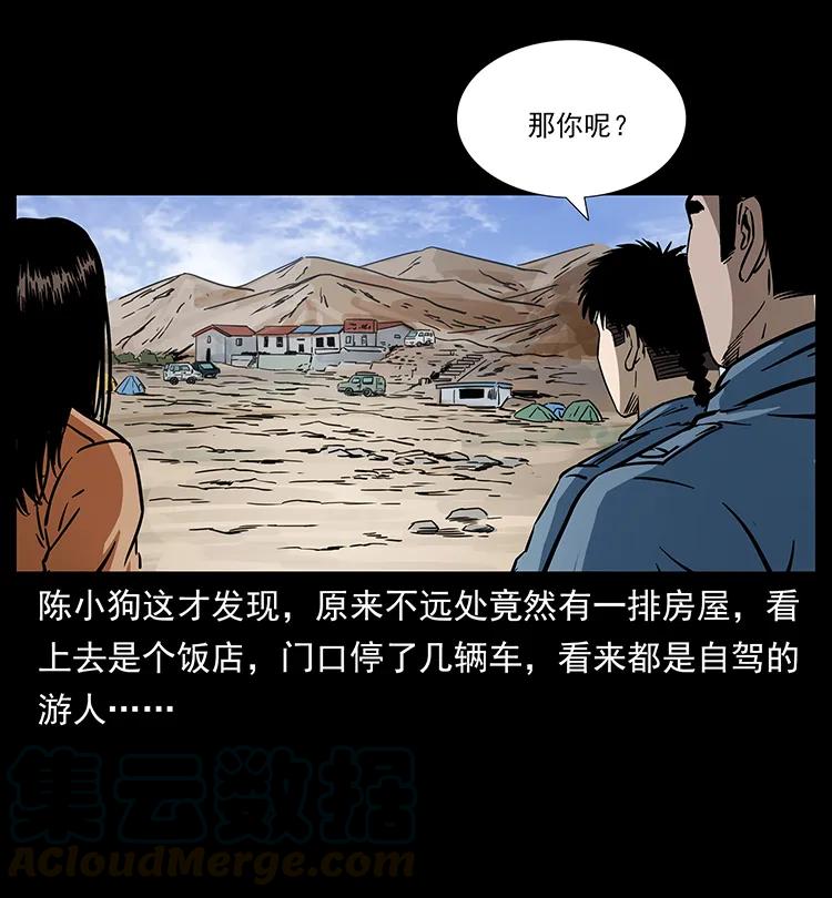 幽冥诡匠韩漫全集-261 新藏线无删减无遮挡章节图片 