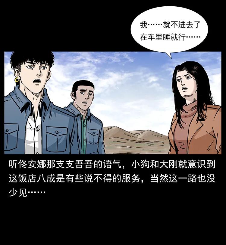 幽冥诡匠韩漫全集-261 新藏线无删减无遮挡章节图片 