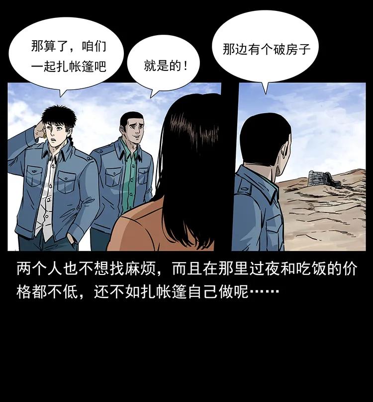 幽冥诡匠韩漫全集-261 新藏线无删减无遮挡章节图片 