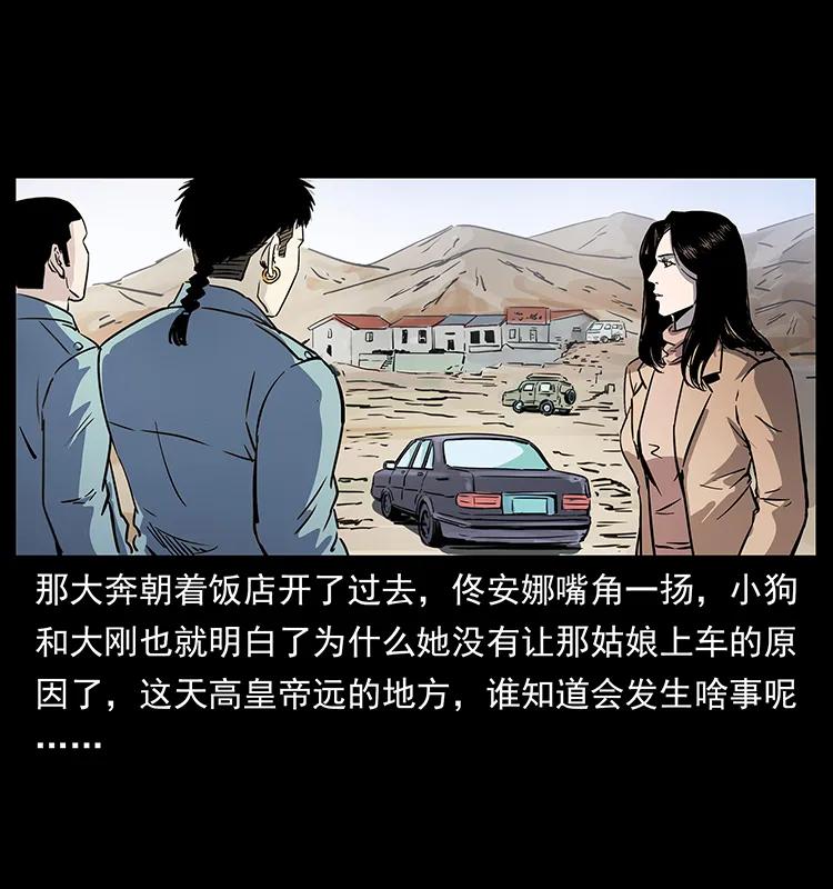 幽冥诡匠韩漫全集-261 新藏线无删减无遮挡章节图片 