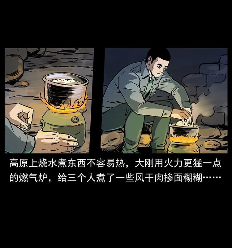 幽冥诡匠韩漫全集-261 新藏线无删减无遮挡章节图片 