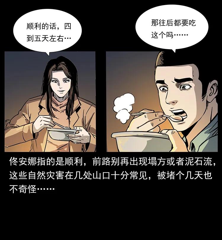 幽冥诡匠韩漫全集-261 新藏线无删减无遮挡章节图片 