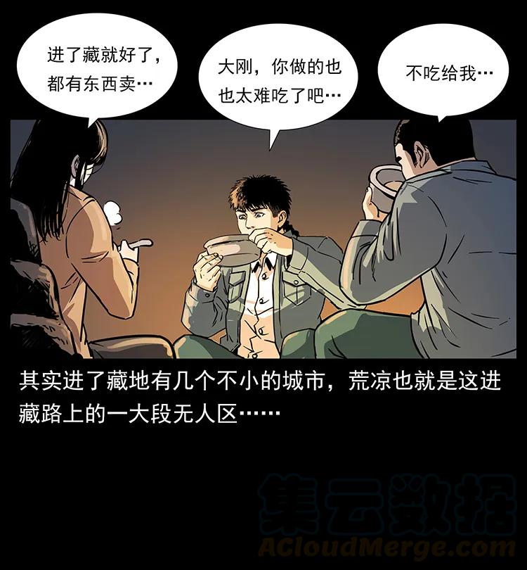 幽冥诡匠韩漫全集-261 新藏线无删减无遮挡章节图片 