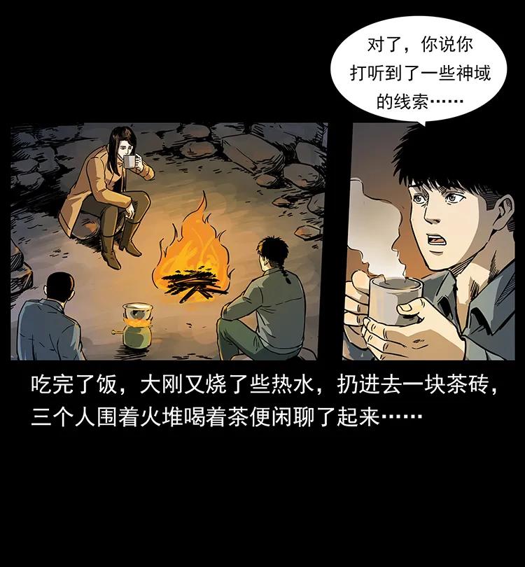 幽冥诡匠韩漫全集-261 新藏线无删减无遮挡章节图片 