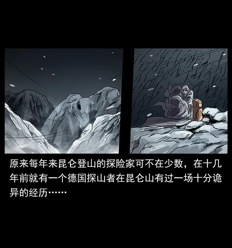 幽冥诡匠韩漫全集-261 新藏线无删减无遮挡章节图片 