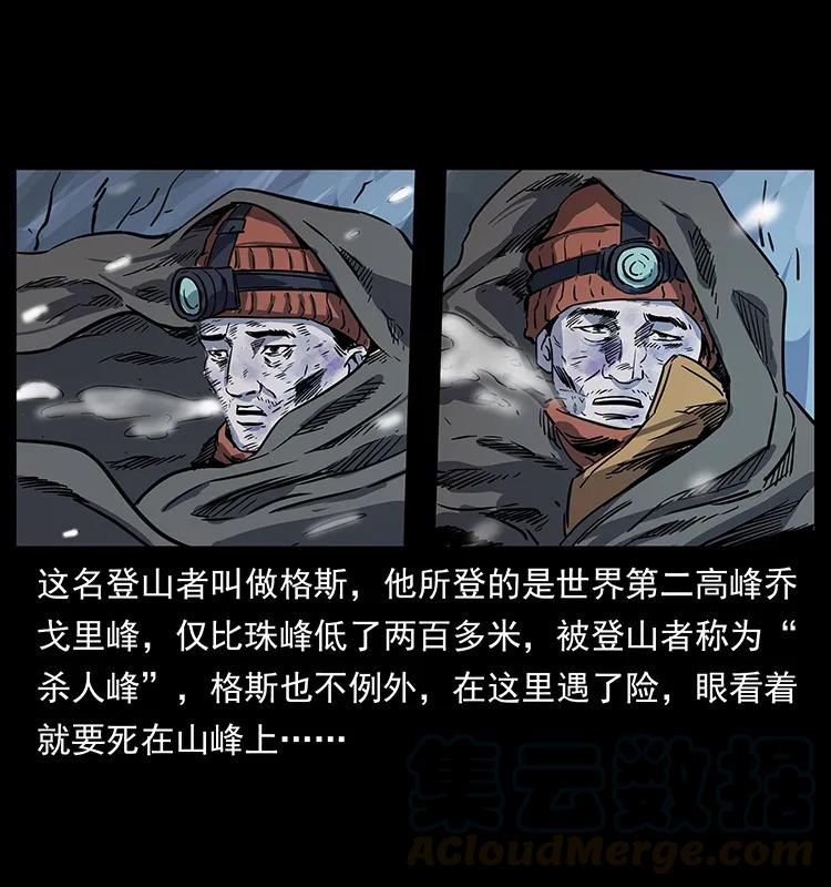 幽冥诡匠韩漫全集-261 新藏线无删减无遮挡章节图片 