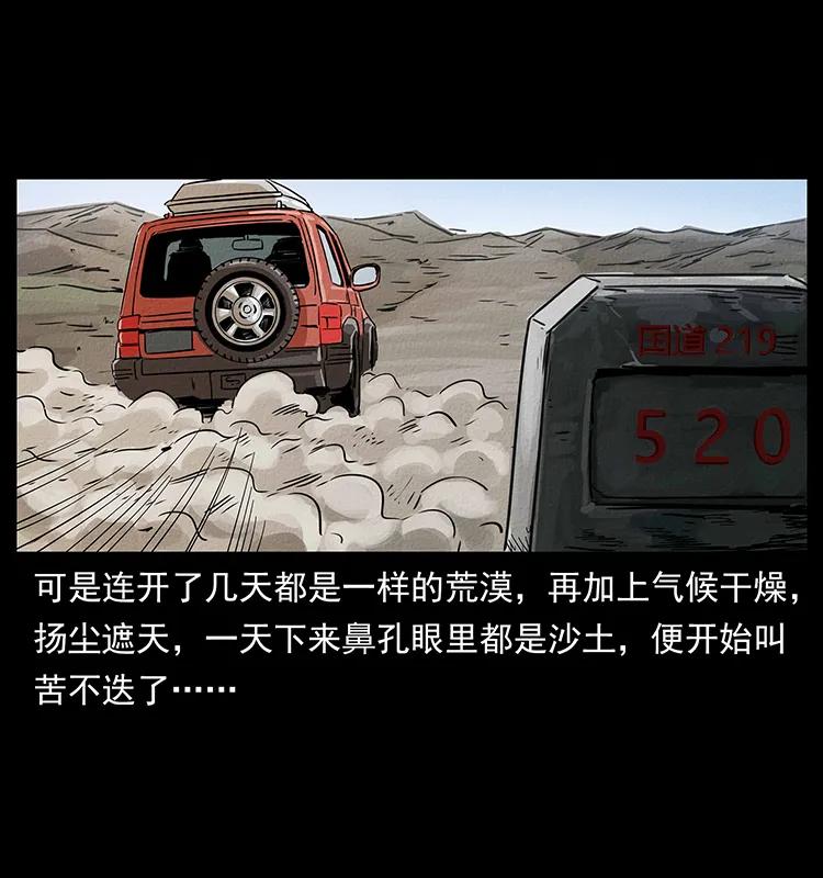 幽冥诡匠韩漫全集-261 新藏线无删减无遮挡章节图片 