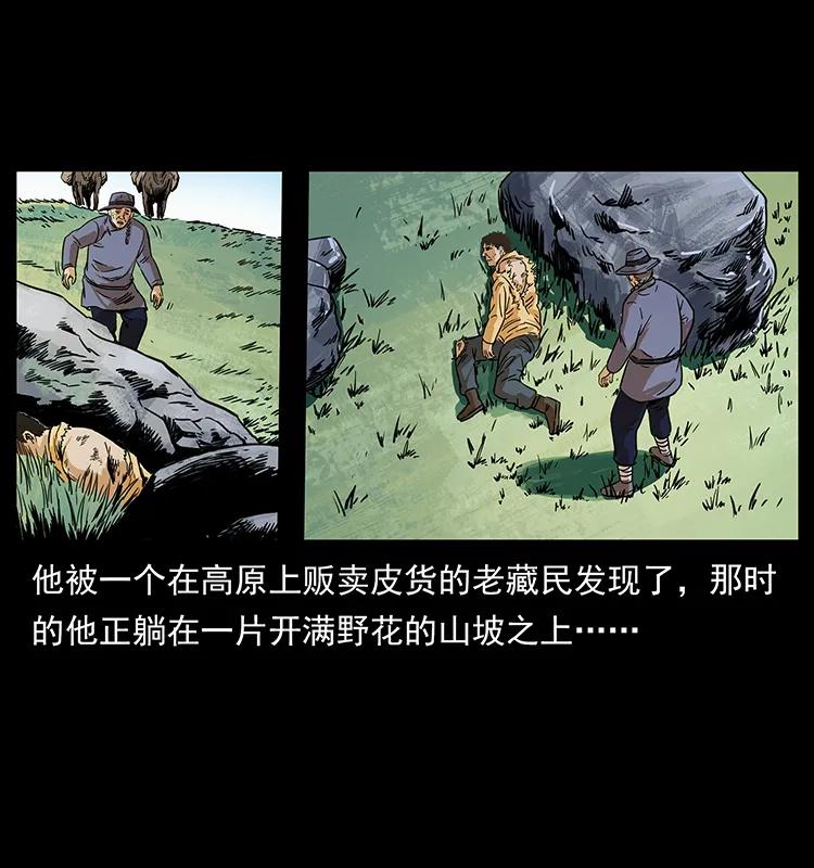 幽冥诡匠韩漫全集-261 新藏线无删减无遮挡章节图片 