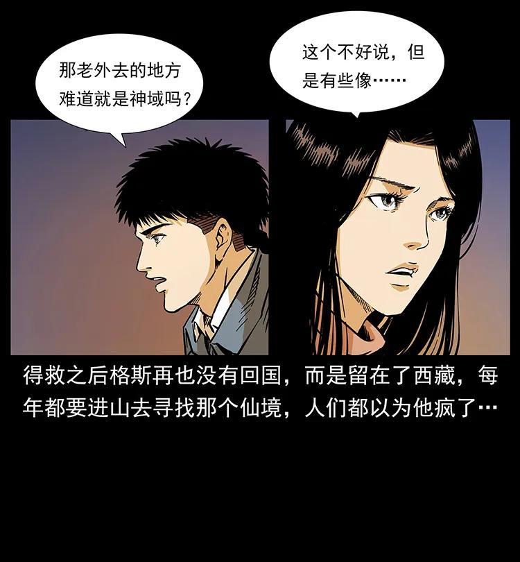 幽冥诡匠韩漫全集-261 新藏线无删减无遮挡章节图片 
