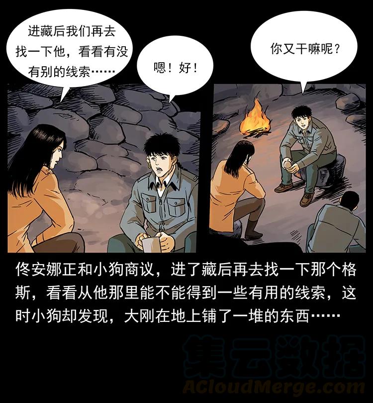 幽冥诡匠韩漫全集-261 新藏线无删减无遮挡章节图片 