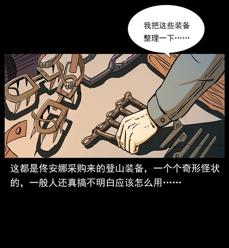 幽冥诡匠韩漫全集-261 新藏线无删减无遮挡章节图片 