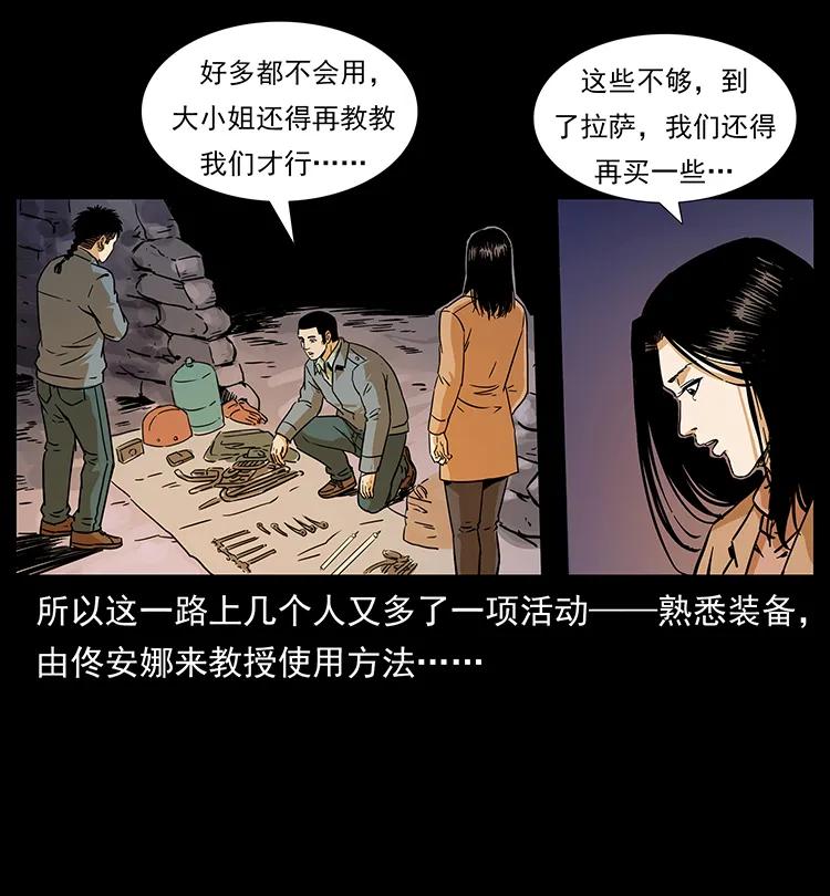 幽冥诡匠韩漫全集-261 新藏线无删减无遮挡章节图片 