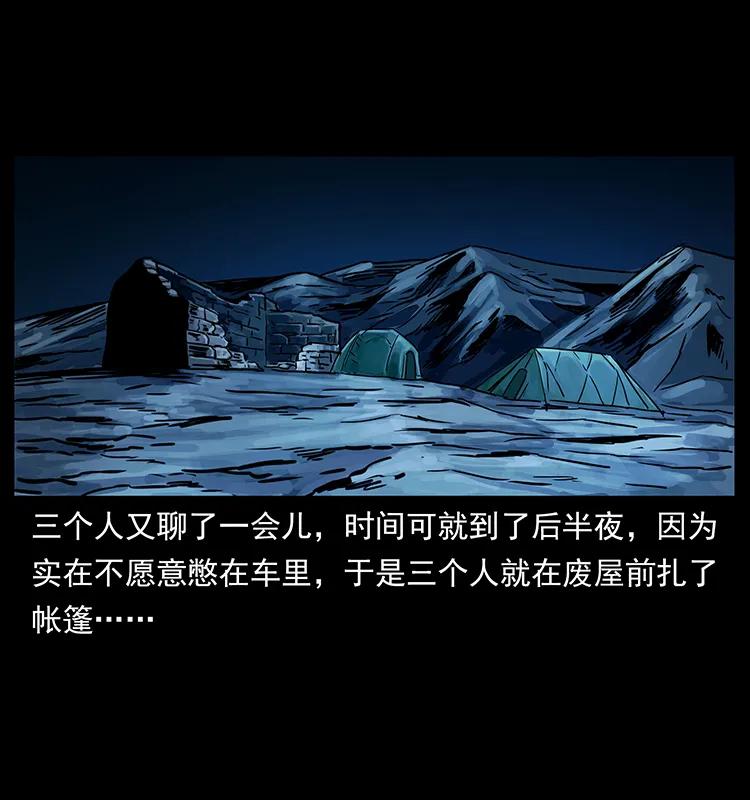 幽冥诡匠韩漫全集-261 新藏线无删减无遮挡章节图片 