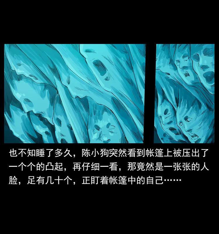 幽冥诡匠韩漫全集-261 新藏线无删减无遮挡章节图片 