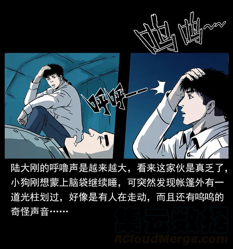 幽冥诡匠韩漫全集-261 新藏线无删减无遮挡章节图片 