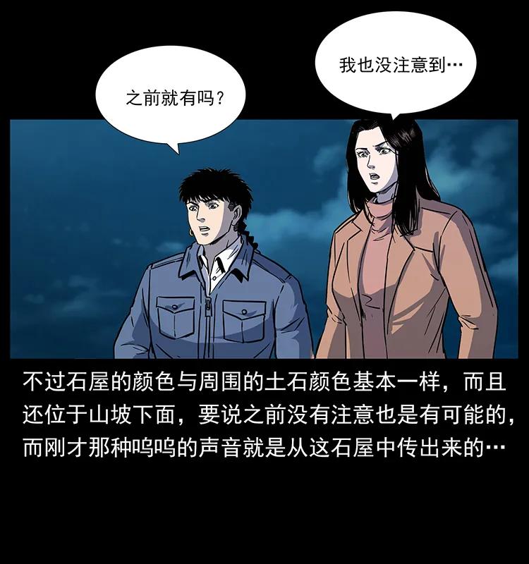 幽冥诡匠韩漫全集-261 新藏线无删减无遮挡章节图片 
