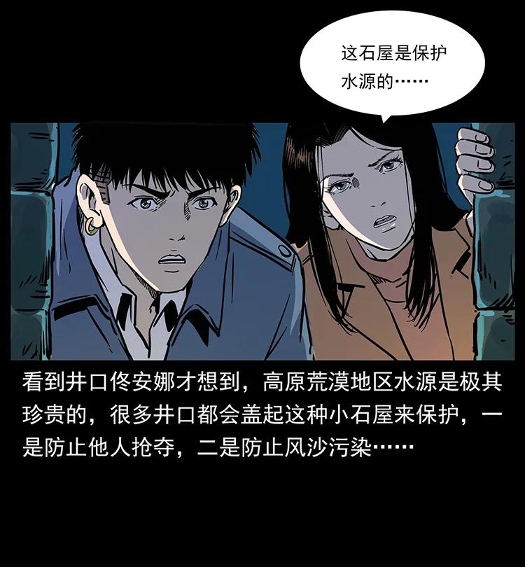 幽冥诡匠韩漫全集-261 新藏线无删减无遮挡章节图片 