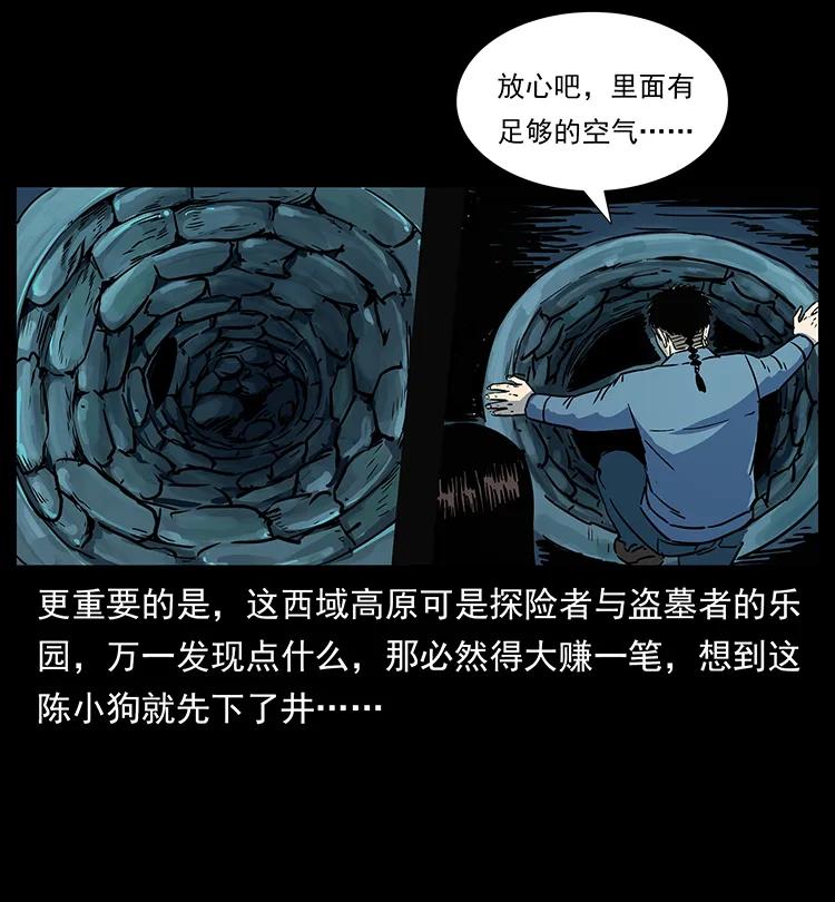 幽冥诡匠韩漫全集-261 新藏线无删减无遮挡章节图片 