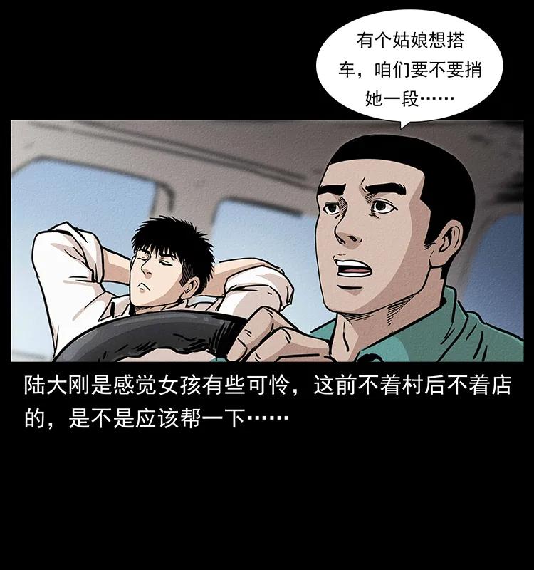 幽冥诡匠韩漫全集-261 新藏线无删减无遮挡章节图片 