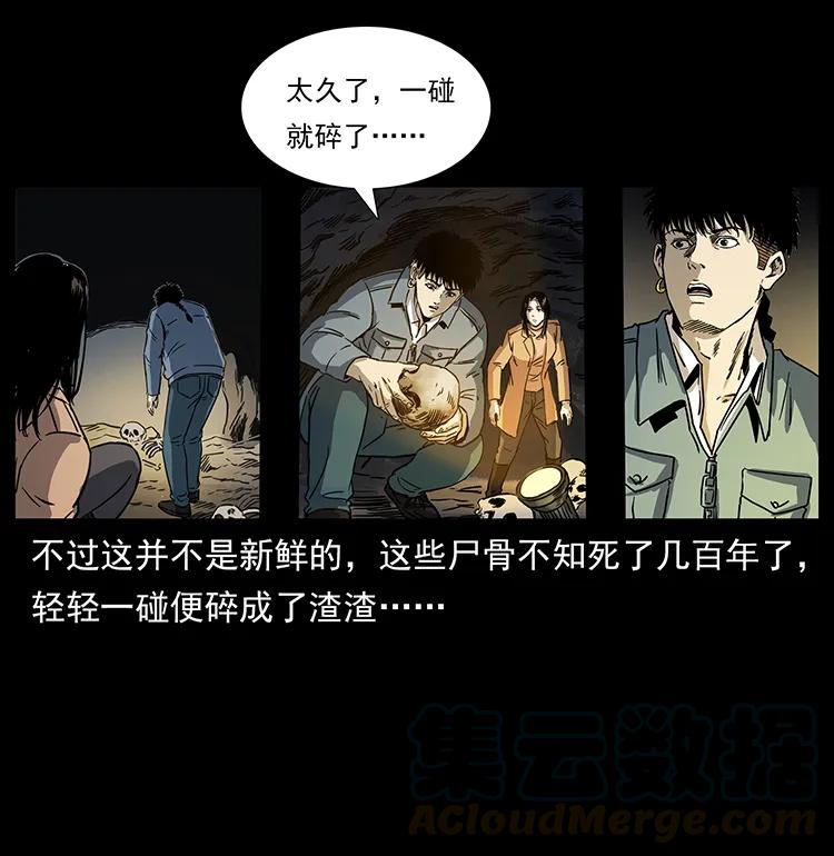 幽冥诡匠韩漫全集-261 新藏线无删减无遮挡章节图片 