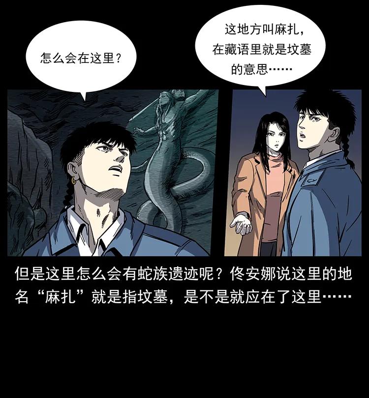 幽冥诡匠韩漫全集-262 藏地神族无删减无遮挡章节图片 