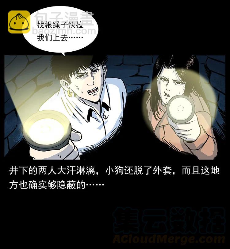 幽冥诡匠韩漫全集-262 藏地神族无删减无遮挡章节图片 