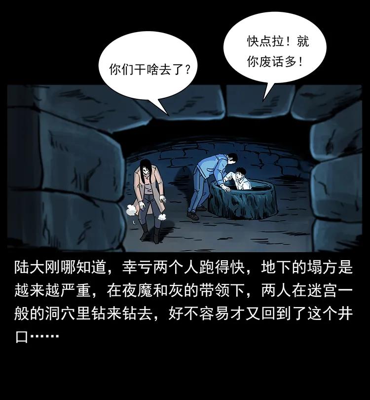 幽冥诡匠韩漫全集-262 藏地神族无删减无遮挡章节图片 