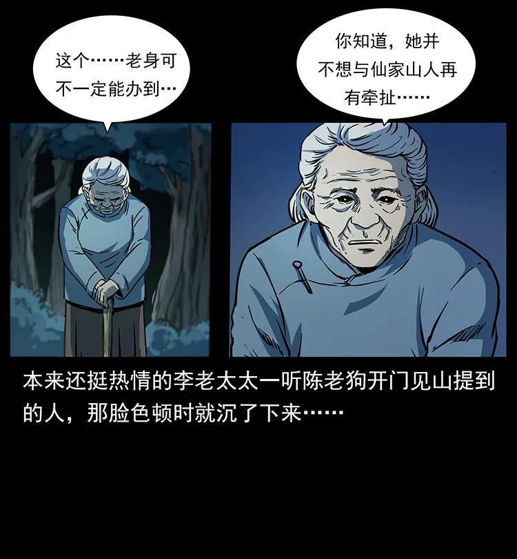 幽冥诡匠韩漫全集-262 藏地神族无删减无遮挡章节图片 