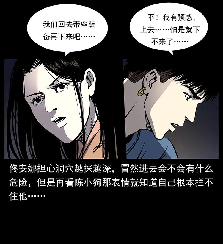 幽冥诡匠韩漫全集-262 藏地神族无删减无遮挡章节图片 