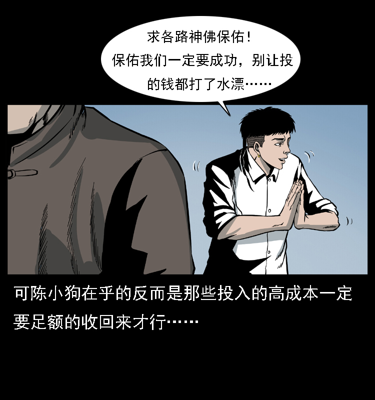幽冥诡匠韩漫全集-028 山经无删减无遮挡章节图片 
