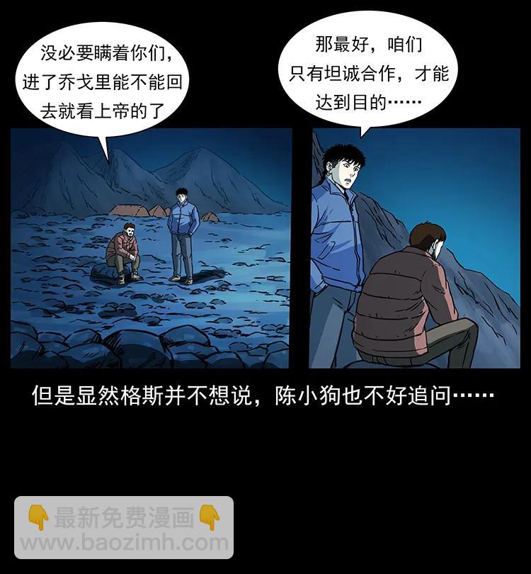 幽冥诡匠韩漫全集-265 出发，乔戈里！无删减无遮挡章节图片 