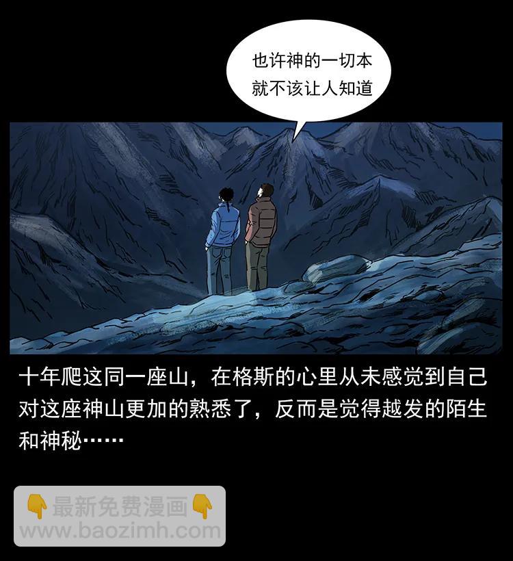 幽冥诡匠韩漫全集-265 出发，乔戈里！无删减无遮挡章节图片 