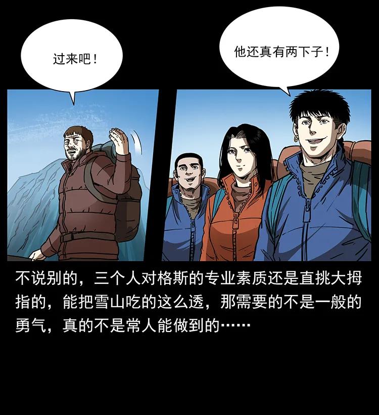 幽冥诡匠韩漫全集-265 出发，乔戈里！无删减无遮挡章节图片 