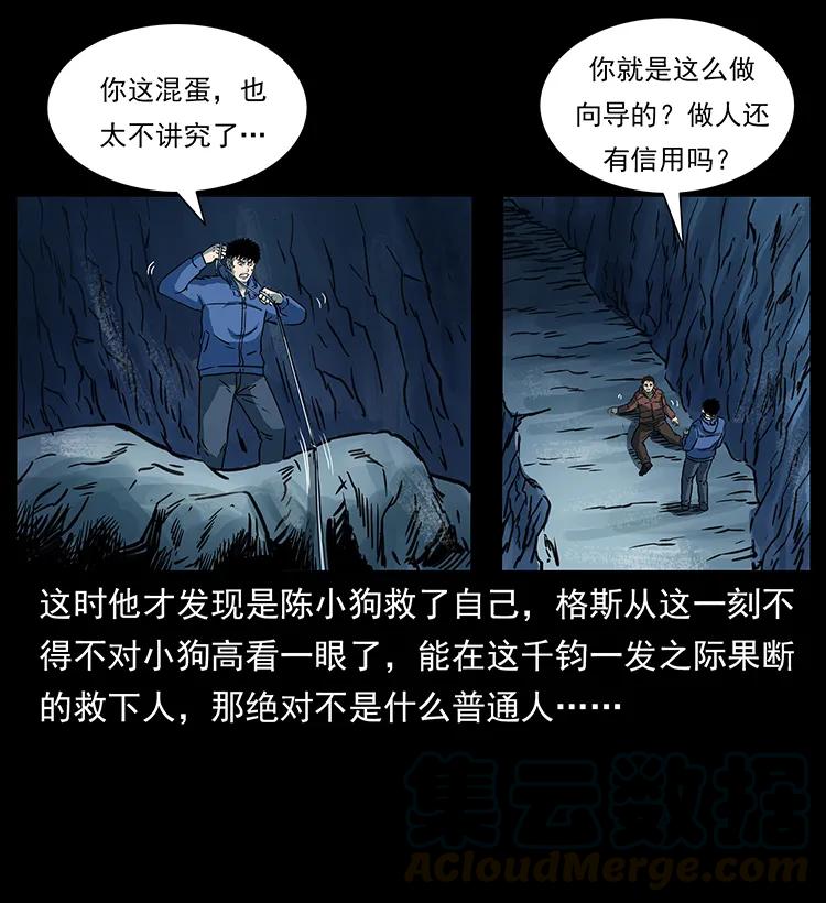 幽冥诡匠韩漫全集-265 出发，乔戈里！无删减无遮挡章节图片 