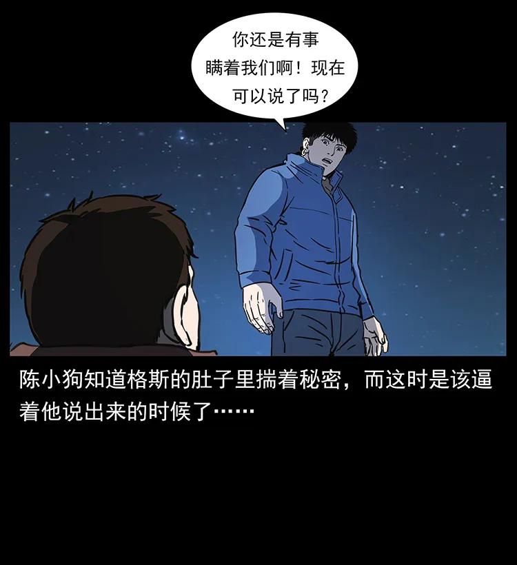 幽冥诡匠韩漫全集-265 出发，乔戈里！无删减无遮挡章节图片 